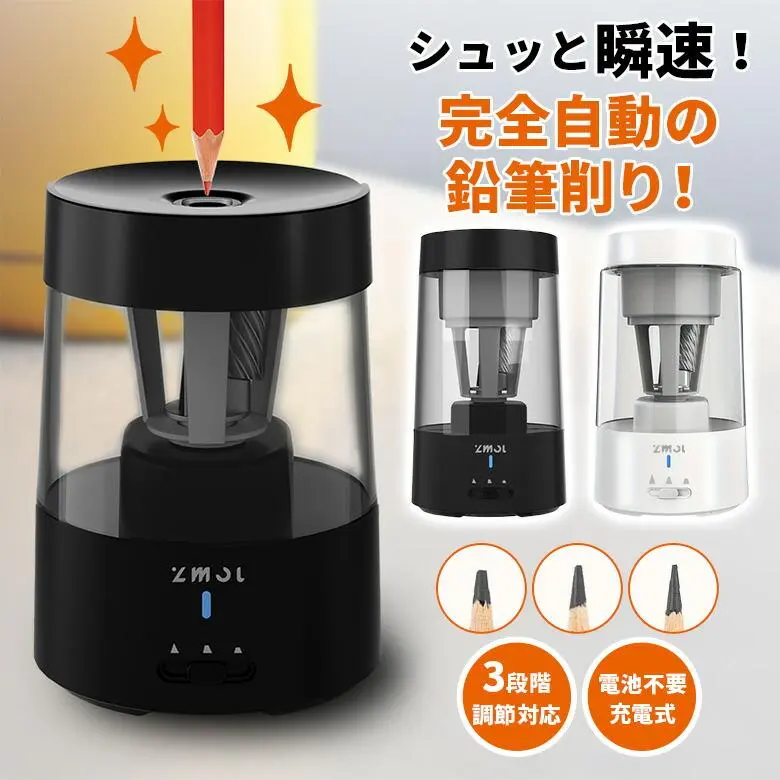 【5のつく日×40％OFFクーポン】えんぴつけずり 電動鉛筆削り 鉛筆けずり 3段階調節 充電式 ロック機能 自動固定 ギフト プレゼント（T）