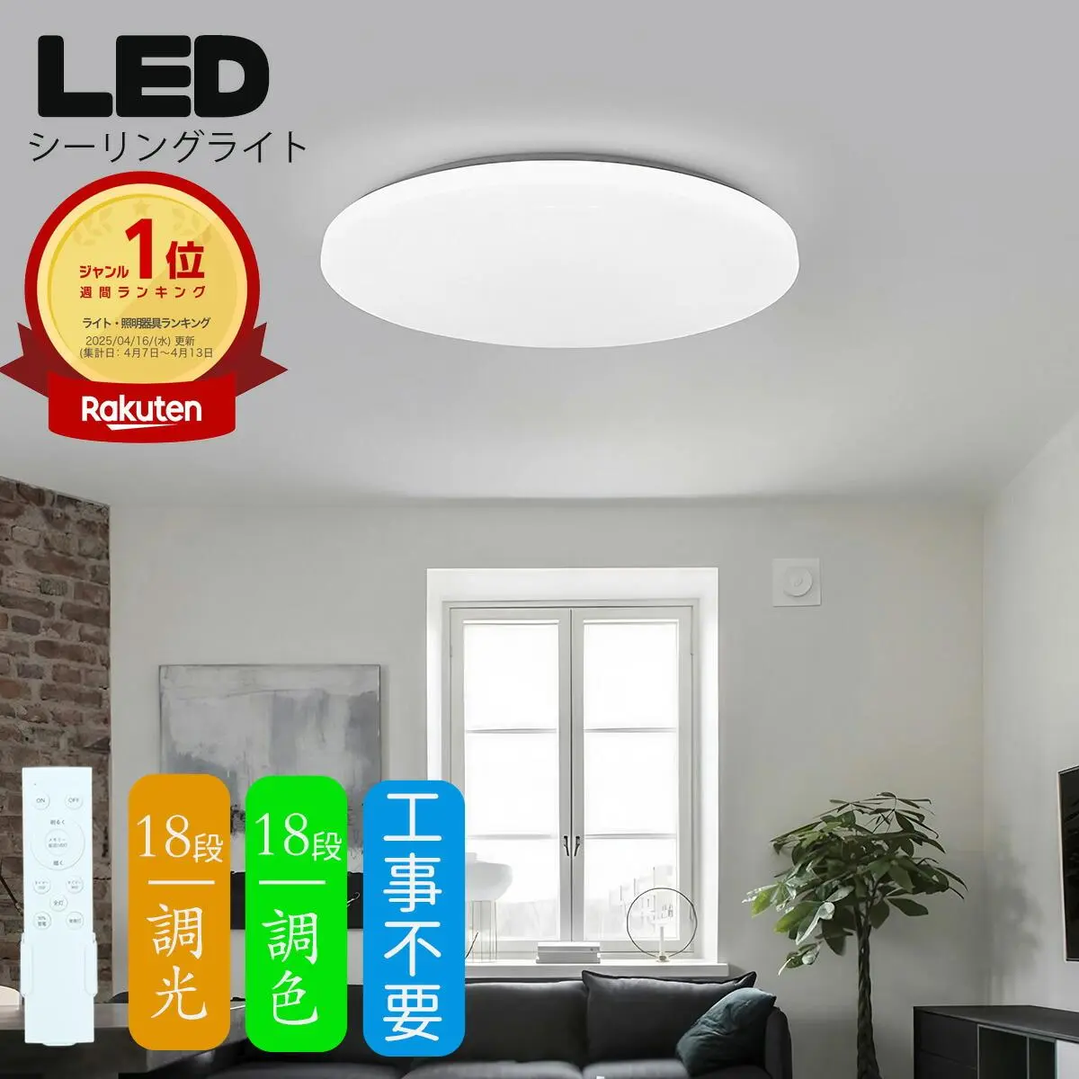 【P5倍★クーポン配布中】【楽天1位常連】シーリングライト4.5畳 6畳 8畳 12畳 14畳 調光調色 LED リモコン付き ledシーリングライト 丸型 シーリングライト 6畳用 8畳用 14畳用 おしゃれ 調光 薄型 軽い 豆電球 常夜灯 明るい 昼白色 電球色 節電 工事不要 コンパクト
