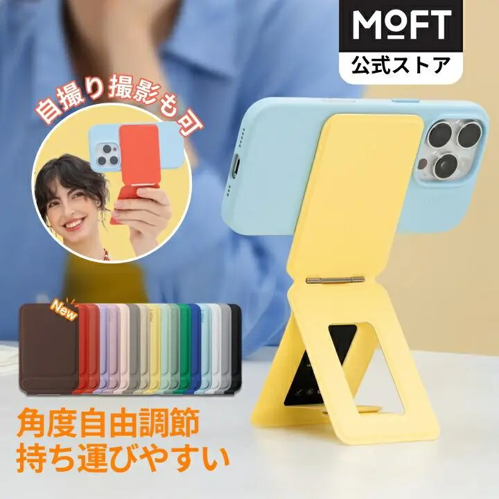 【MOFT公式〜注目の逸品】七変化マルチスタンド MOVAS™素材 iPhone 17/16/15/14/13/12シリーズ対応 スマホスタンド 三脚 撮影用 トライポッド MagSafe対応 マグネット カード式収納 持ち運び 自撮り/ウェブ会議/ドラマ鑑賞/記録撮影