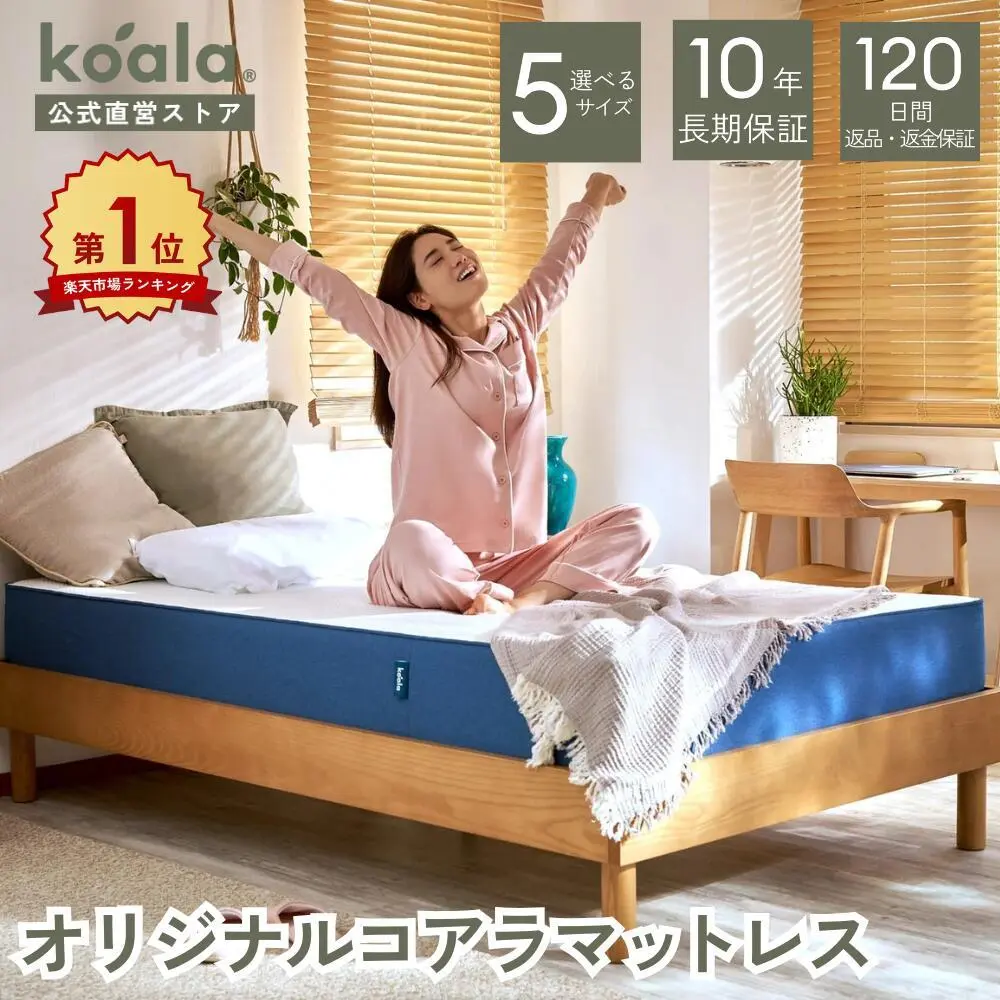 【9日20:00 -16日01:59まで20%OFFクーポン】マットレス シングル セミダブル ダブル クイーン キング オリジナルコアラマットレス 低反発 高反発 厚み21cm 硬め 快適 寝心地 寝姿勢 koala(R) コアラ(R)