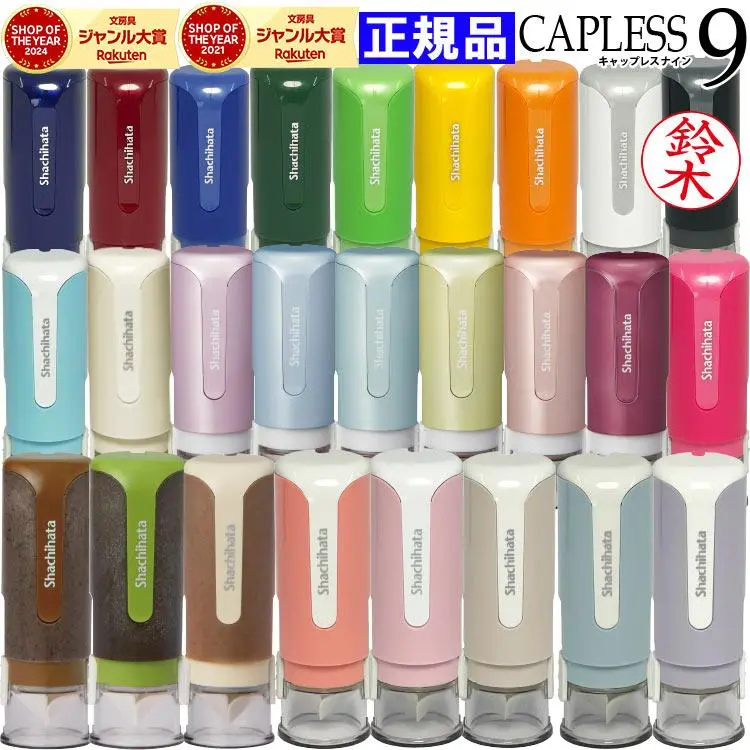 【楽天ランキング入賞】シャチハタ はんこ キャップレス 【 全24色 当店限定カラー12色】キャップレス9 シヤチハタ 9色当店限定色追加 全15色 文具女子 印鑑 ネーム9 ネーム印・浸透印【送料無料】 しゃ