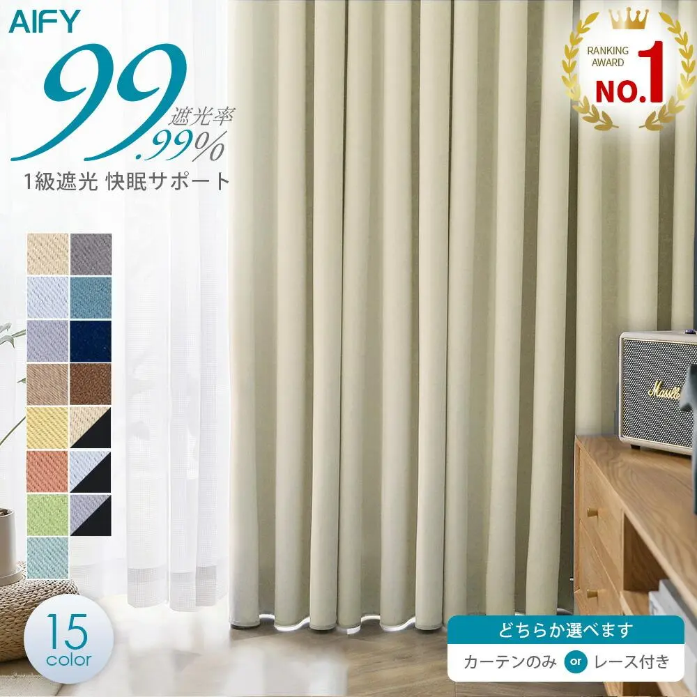 【2h限定20％OFFクーポン！24日20時～】 カーテン 4枚セット 2枚セット 遮光カーテン カーテン 遮光 1級 断熱カーテン レース セット UVカット オシャレ 北欧 断熱 遮熱 無地 タッセル 幅100 丈 90 110 135 150 178 190 200 210 220 230 2枚組 既製 送料無料 AIFY