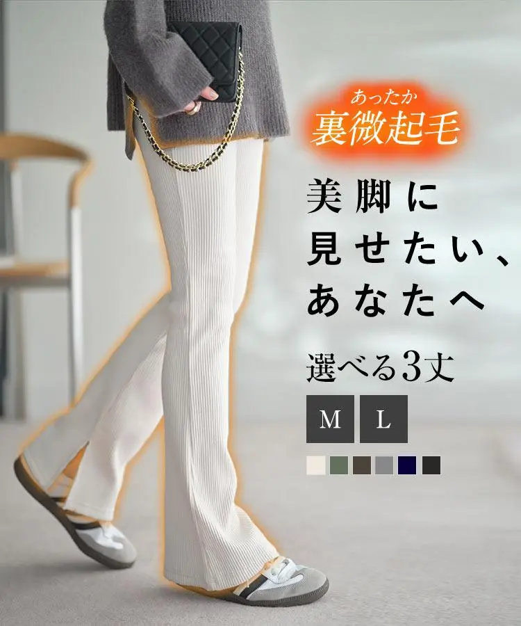 ≪ 初売り 注目アイテムセール sale 2,180円〜!! ≫ フレアパンツ 冬 リブパンツ 裏微起毛 パンツ レディース あったかパンツ 秋冬 あったか 暖かい リブ ボトムス フレア レギンス レギンスパンツ ストレッチ スリット レギパン [M3073]【送料無料】
