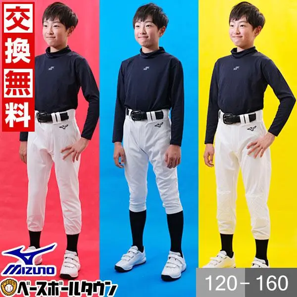 【交換往復送料無料】ミズノ MIZUNO 野球 ユニフォームパンツ ジュニア 選べる2タイプ 練習着 レギュラー ショートフィット 防汚 伸びる ガチ GACHI 野球ズボン 子供 子ども こども 男の子 女の子 キッズ 小学生 ミズノ練習着 ネーム入れ 加工可能(U)