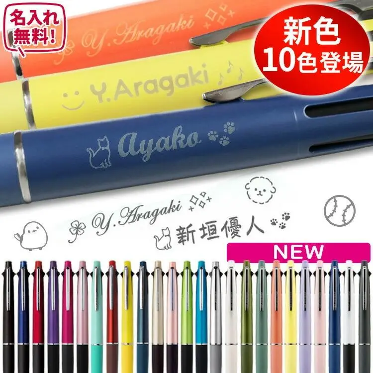 ジェットストリーム 名入れ ボールペン 4＆1 新色 名入れ無料 0.5mm 0.7mm 0.38mm 多機能ボールペン 名入れ ペン マーク プレゼント 卒業 記念品 卒団 誕生日 名前入り 記念品 卒業式 新色2025