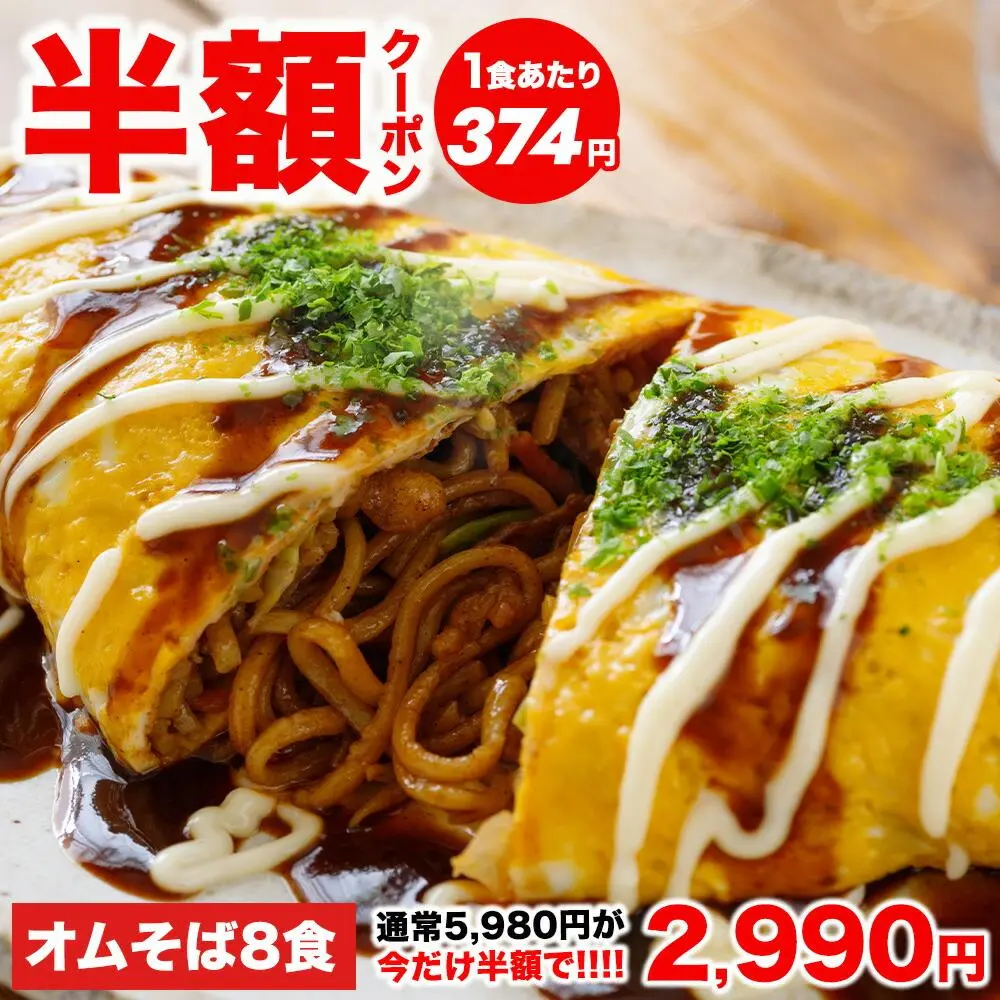 【50%OFFクーポン★5,980円⇒2,990円】1食374円！絶品オムそば210g×8袋 焼きそば 仕送り 冷凍 冷凍食品 惣菜 夏休み 子供 電子レンジ 時短 レンチン ランチ 洋食 おかず ストック 仕送り 買い置き 置きオム オムレツ 簡単 便利 夕食 昼食