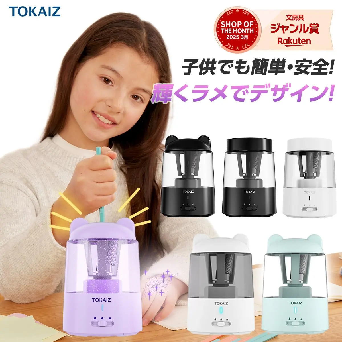 マラソン限定 2360円! 販売数100万台突破 TOKAIZ鉛筆削りシリーズ定番！卓上クリーナー付き 鉛筆削り 電動 シンプル おしゃれ 充電式 えんぴつけずり 子供 無駄削り防止 かわいい 女の子 キャラクター 三角鉛筆 コンパクト 男の子 自動 学校 芯先調整 電動鉛筆削り 電池内蔵