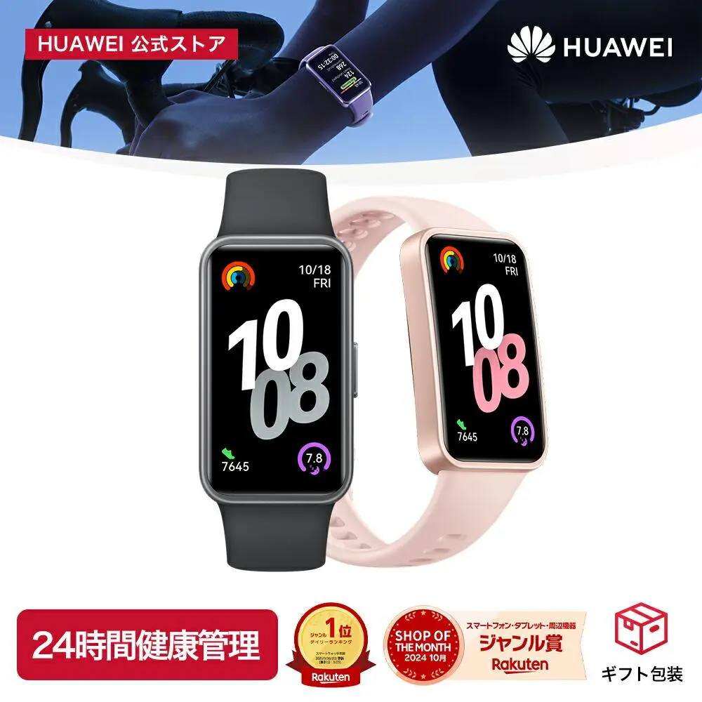 【バレンタイン応援クーポンで4950円に!】楽天1位 HUAWEI Band 10 スマートウォッチ 睡眠時呼吸乱れ検知 情緒モニタリング機能 14日間バッテリー 薄型軽量 100種類のワークアウトモード 水泳フォーム分析 LINE通知 アプリ通知 クイック返信 防塵防水 iOS Android iPhone