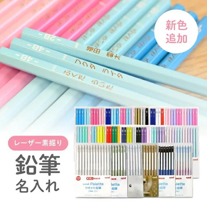 【割引クーポン有！】10ダース以上で無料ラッピング！ 卒園記念 まとめ買い割引クーポン配布中！名入れ 鉛筆 三菱鉛筆 uni かきかた鉛筆 ユニパレット B 2B 4B 6B 1ダース えんぴつ新色追加 入学祝い 男の子 女の子 シンプル 団体さまのご注文歓迎！ (naenc1)